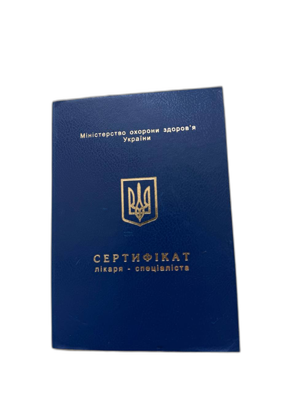 Сертификат МОЗ