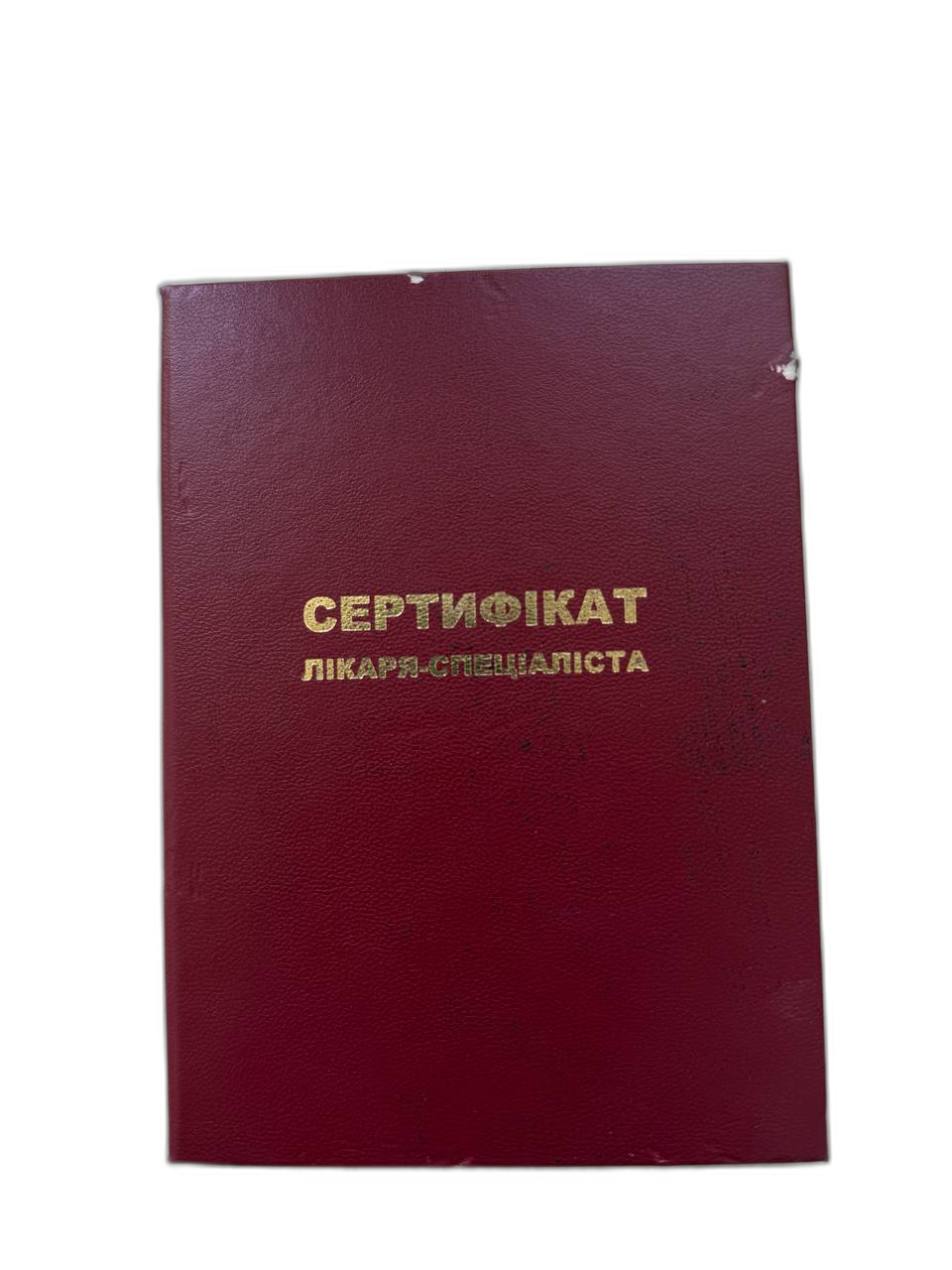 Сертификат специалиста
