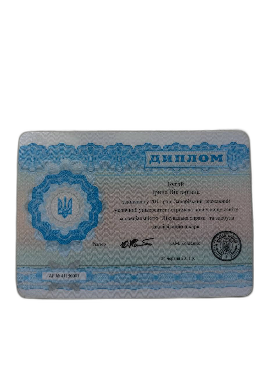 Диплом ЗГМУ 2011